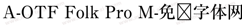 A-OTF Folk Pro M字体转换